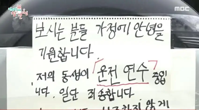 조나단의 초보운전 사과문_11.jpg