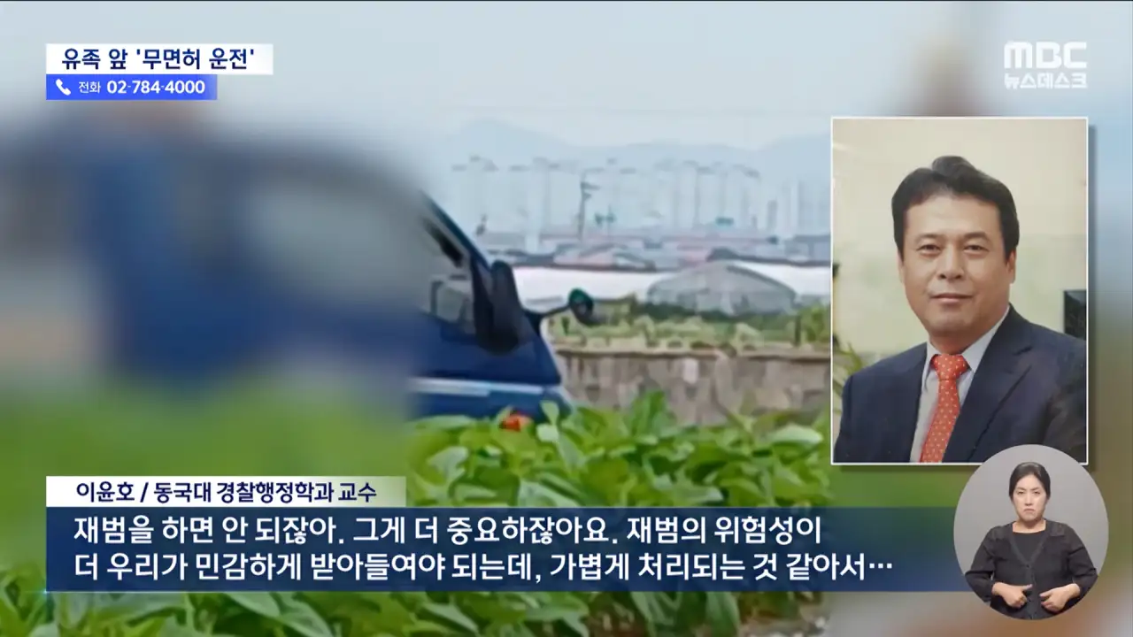 사망사고 2번 낸 음주운전자.. 유족 앞에서 무면허 운전하며 조롱