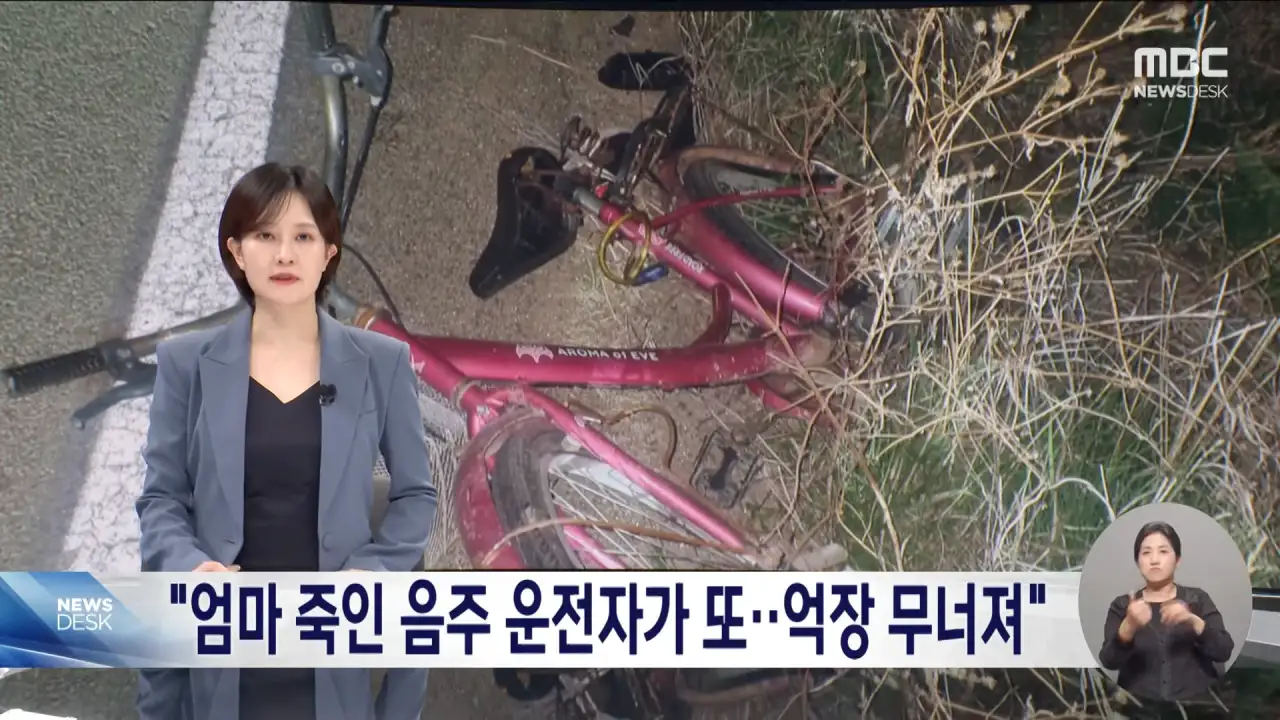 사망사고 2번 낸 음주운전자.. 유족 앞에서 무면허 운전하며 조롱