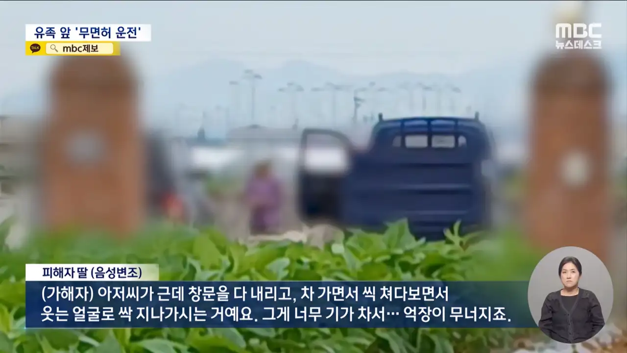 사망사고 2번 낸 음주운전자.. 유족 앞에서 무면허 운전하며 조롱