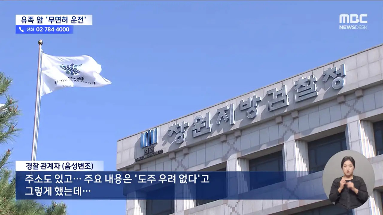 사망사고 2번 낸 음주운전자.. 유족 앞에서 무면허 운전하며 조롱