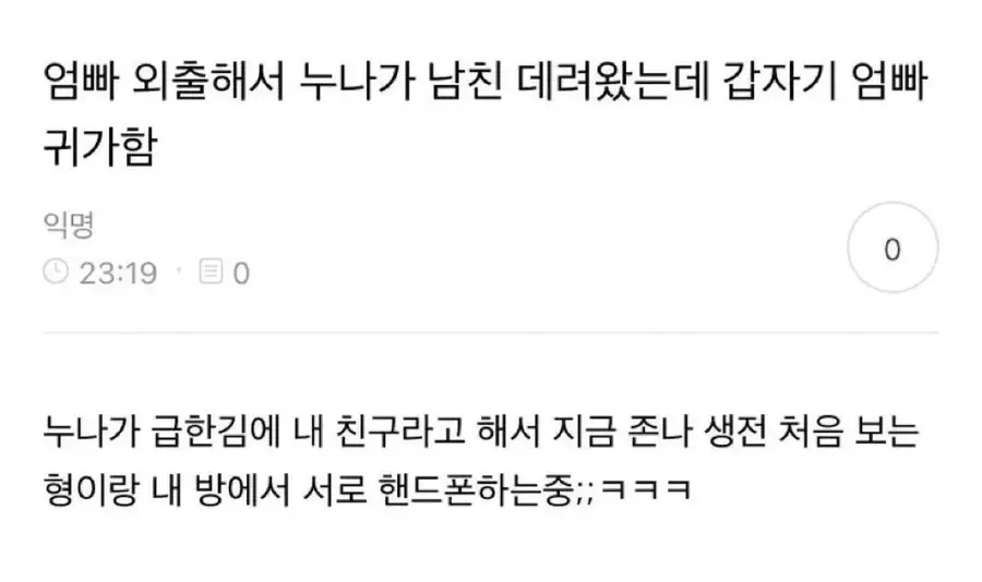 엄빠 외출해서 누나가 남친 데려왔는데 갑자기 엄빠 귀가함_1.webp