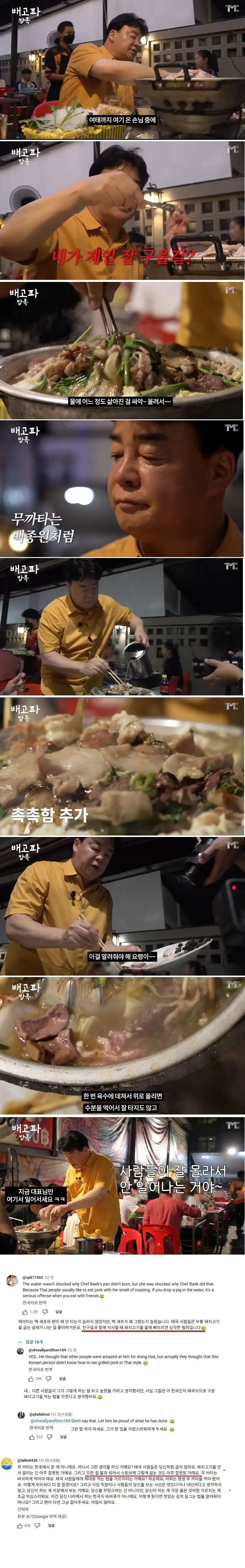 백종원 헛소리 반박하는 태국인들.JPG