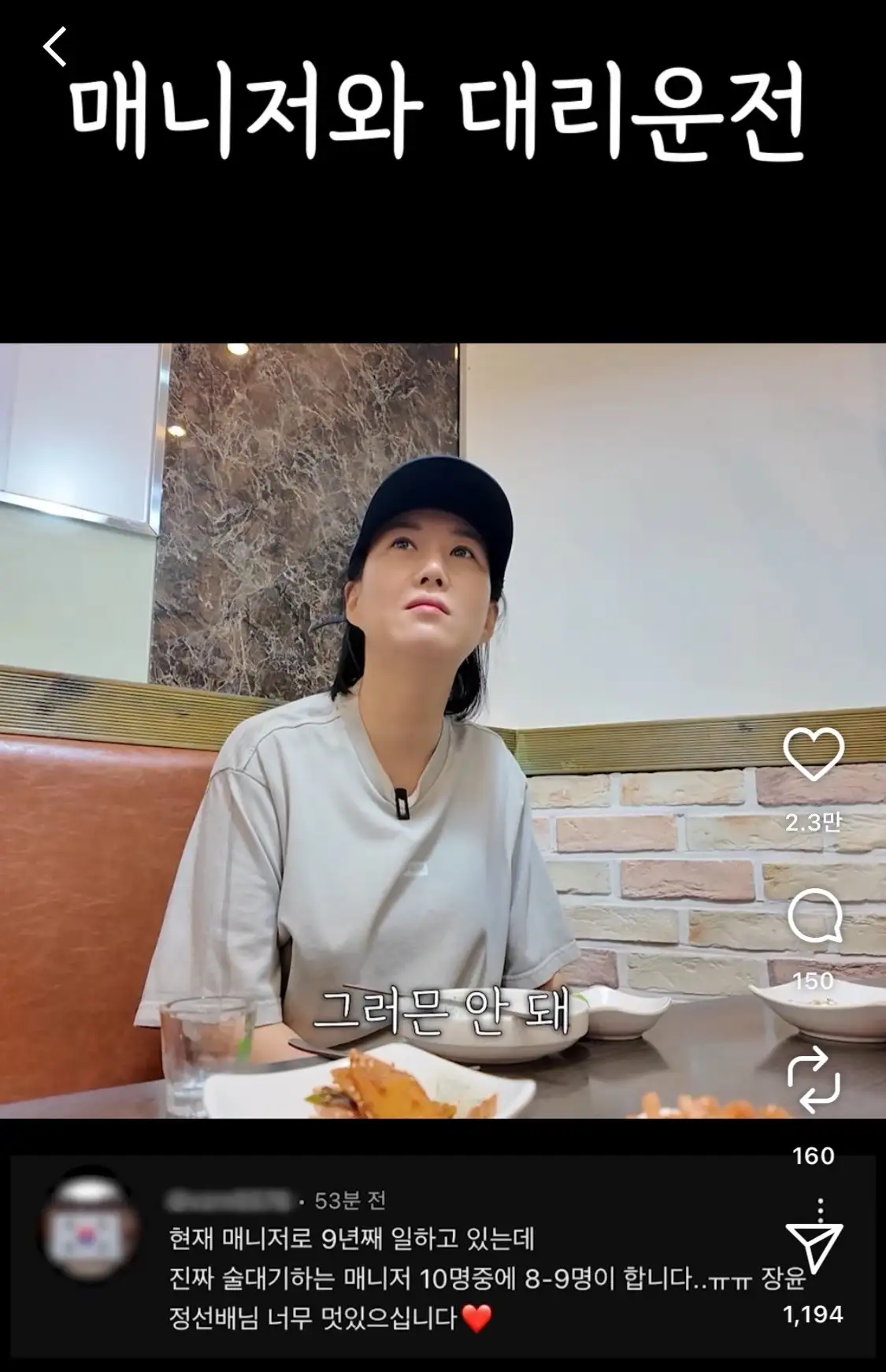 IMG_9758.jpeg 연예인 술자리에 매니저가 데리러 오는 것에 대한 장윤정의 생각