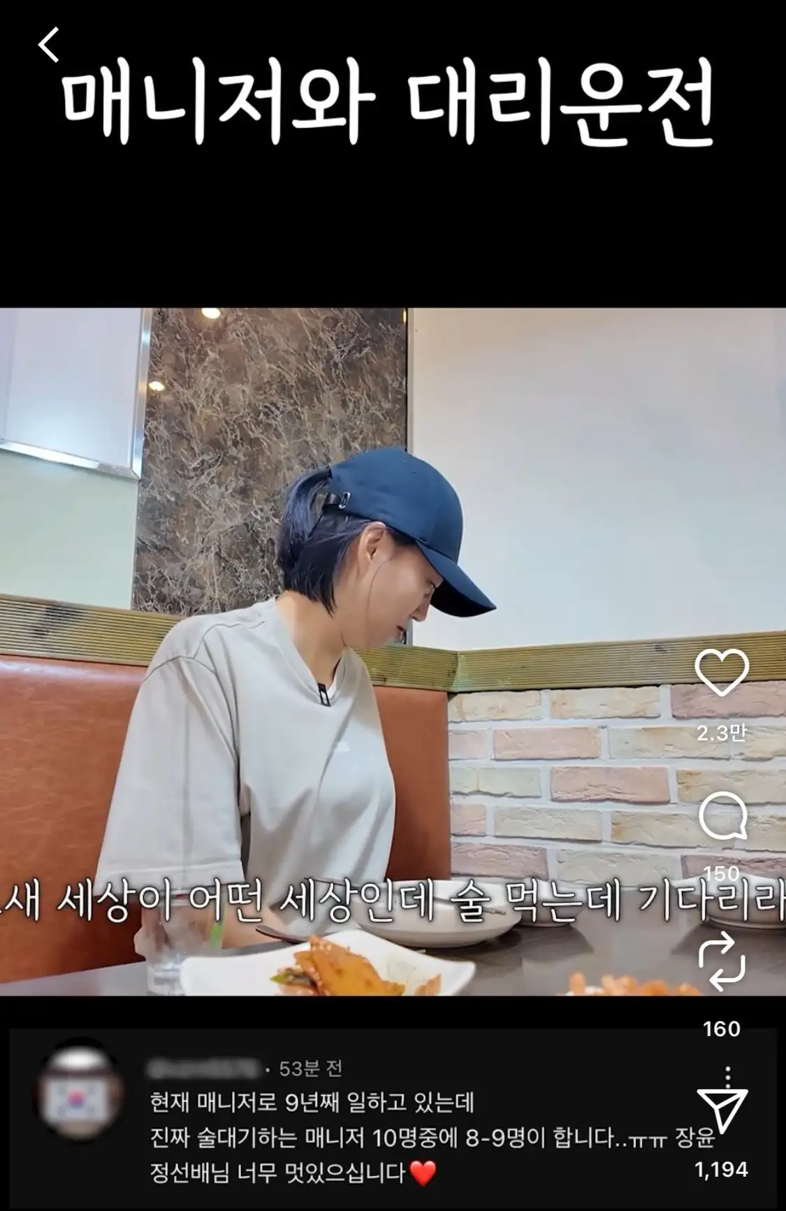 IMG_9753.jpeg 연예인 술자리에 매니저가 데리러 오는 것에 대한 장윤정의 생각