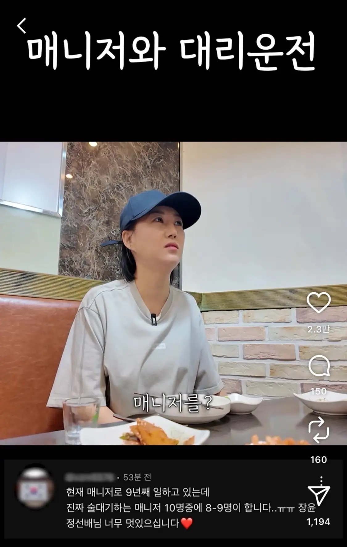 IMG_9754.jpeg 연예인 술자리에 매니저가 데리러 오는 것에 대한 장윤정의 생각