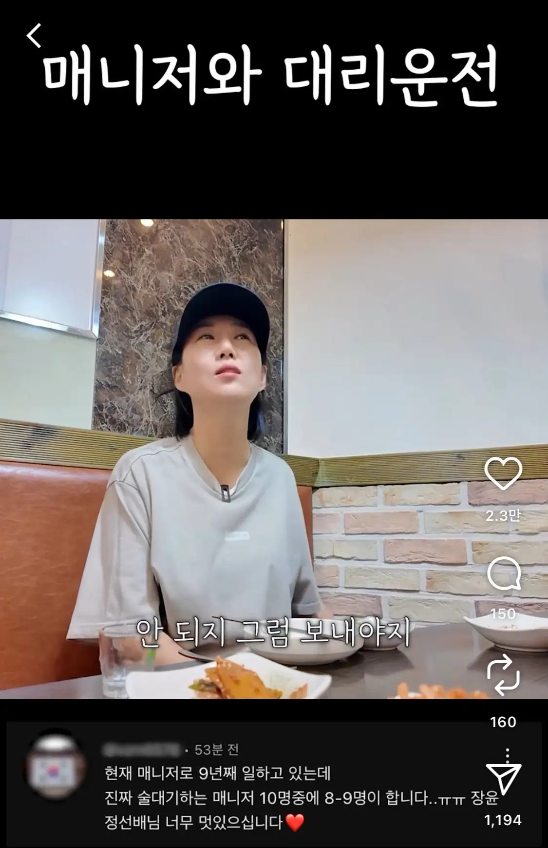 IMG_9756.jpeg 연예인 술자리에 매니저가 데리러 오는 것에 대한 장윤정의 생각