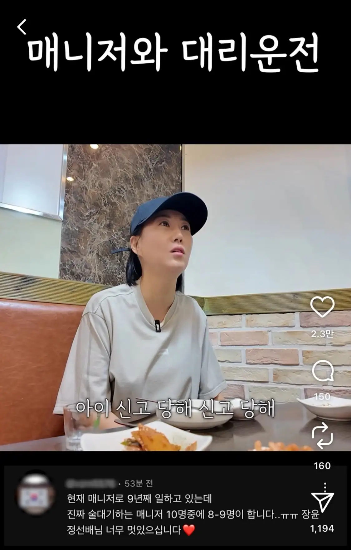 IMG_9759.jpeg 연예인 술자리에 매니저가 데리러 오는 것에 대한 장윤정의 생각