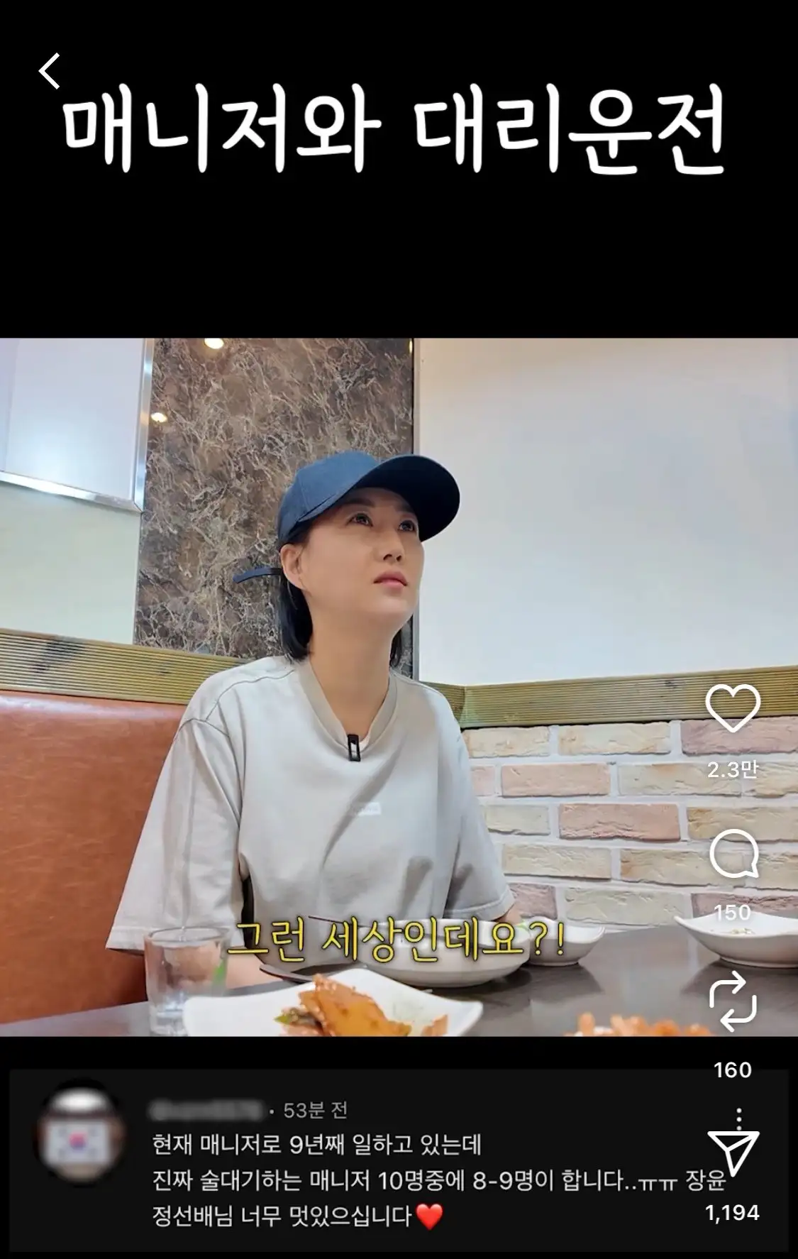 IMG_9755.jpeg 연예인 술자리에 매니저가 데리러 오는 것에 대한 장윤정의 생각