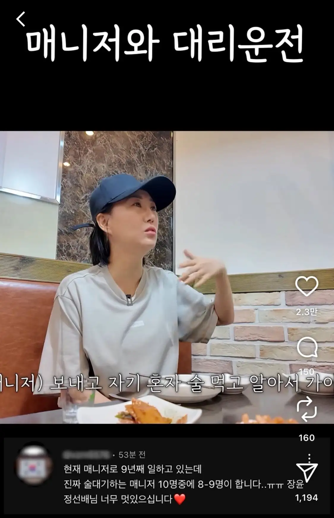 IMG_9757.jpeg 연예인 술자리에 매니저가 데리러 오는 것에 대한 장윤정의 생각