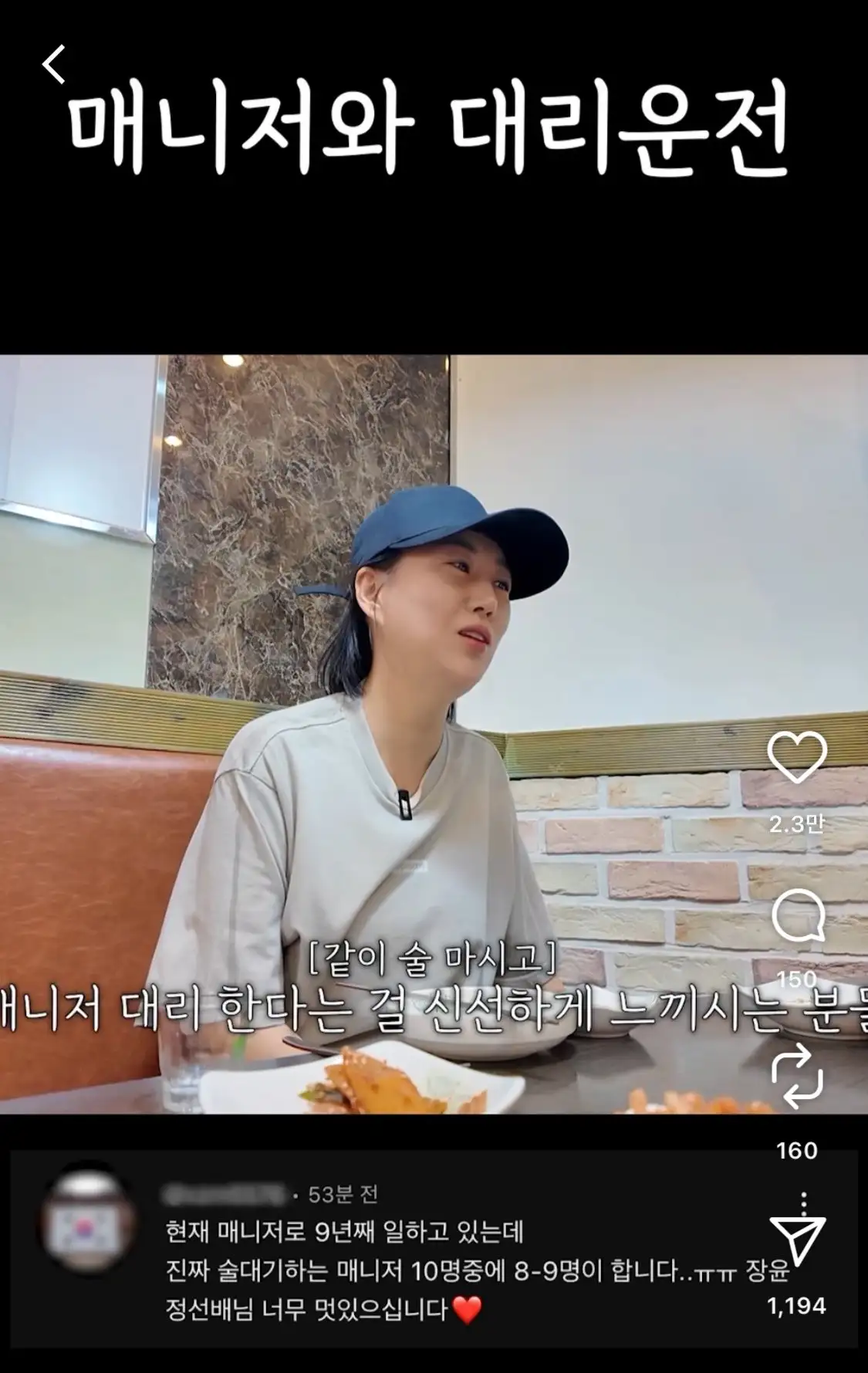 IMG_9749.jpeg 연예인 술자리에 매니저가 데리러 오는 것에 대한 장윤정의 생각