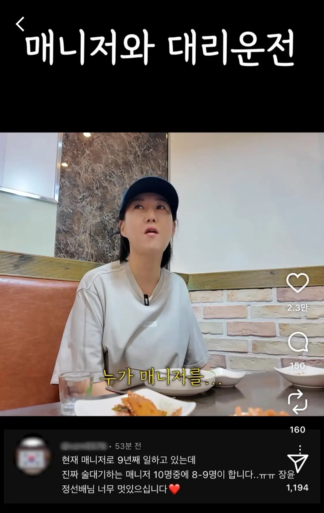 IMG_9750.jpeg 연예인 술자리에 매니저가 데리러 오는 것에 대한 장윤정의 생각