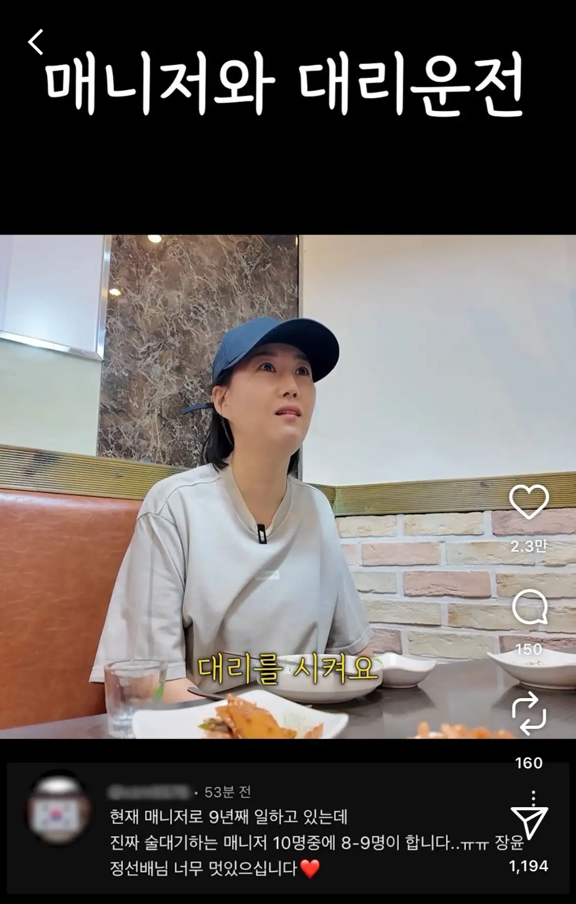 IMG_9751.jpeg 연예인 술자리에 매니저가 데리러 오는 것에 대한 장윤정의 생각