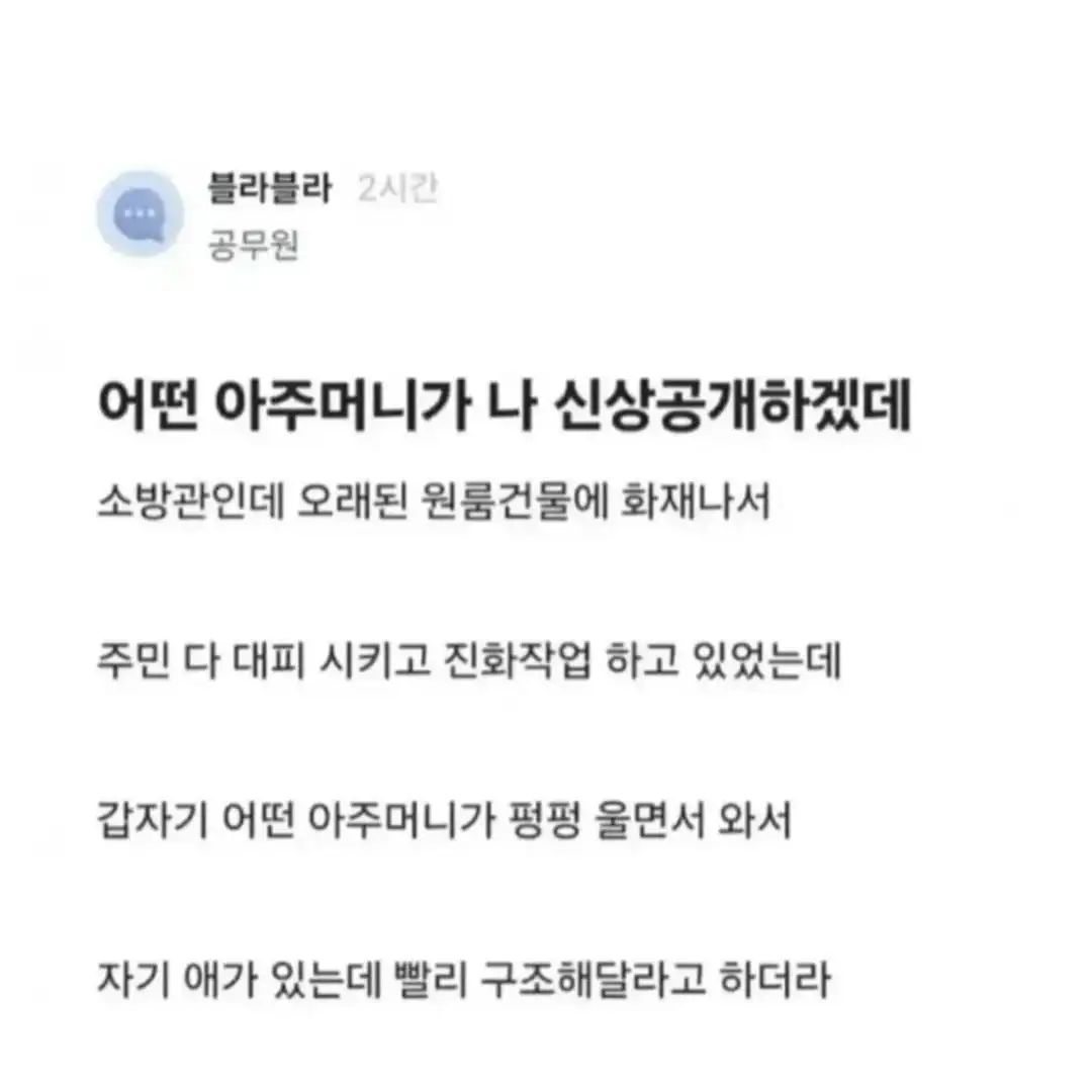소방관인데 8살애 안구했다고 직무유기래