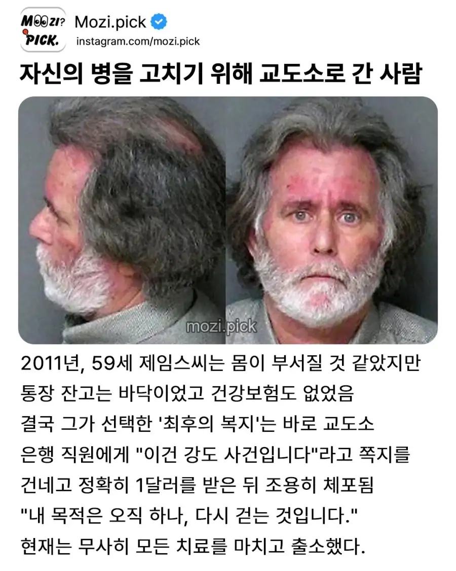 자기 병을 고치려고 교도소로 간 사람.jpg_1.webp