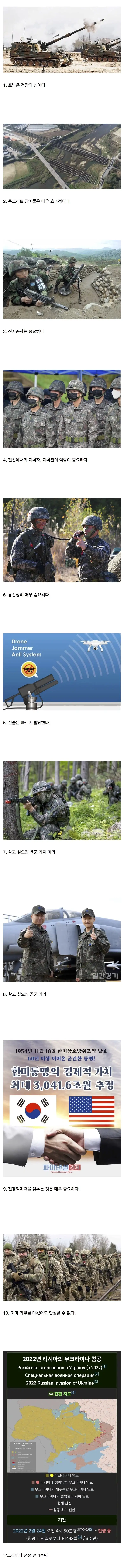 우크라이나 전쟁을 통해 얻을 수 있는 교훈_1.webp