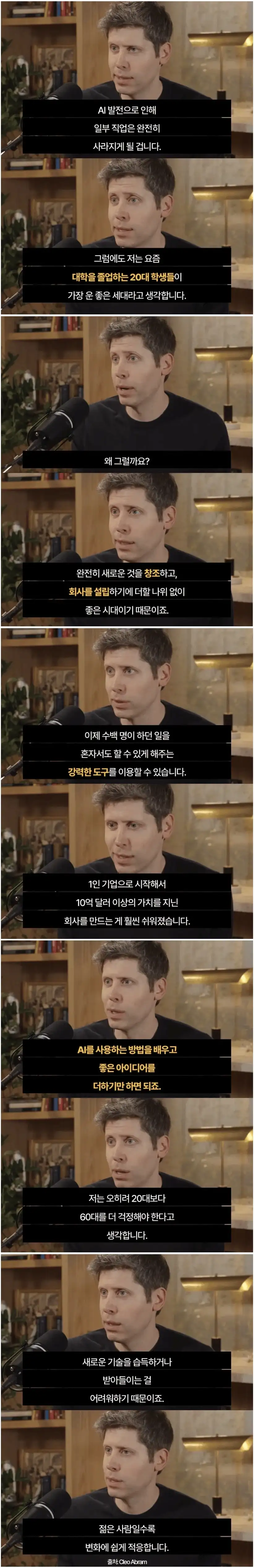 20대 대졸자가 가장 운 좋은 세대라는 OpenAI CEO_1.webp