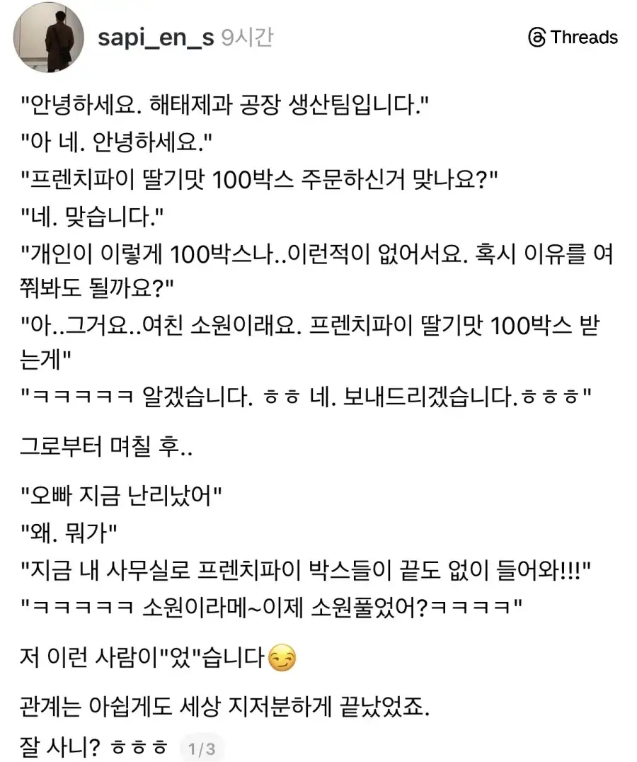 후렌치파이 100박스 주문하면 생기는 일.jpg_1.webp