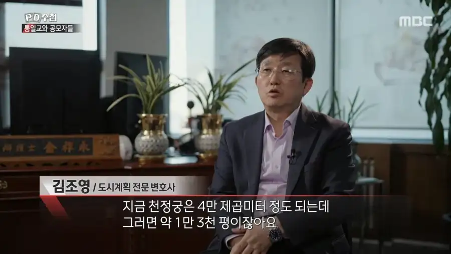 통일교는 어떻게 가평에 궁전을 지을 수 있었을까?_4.webp