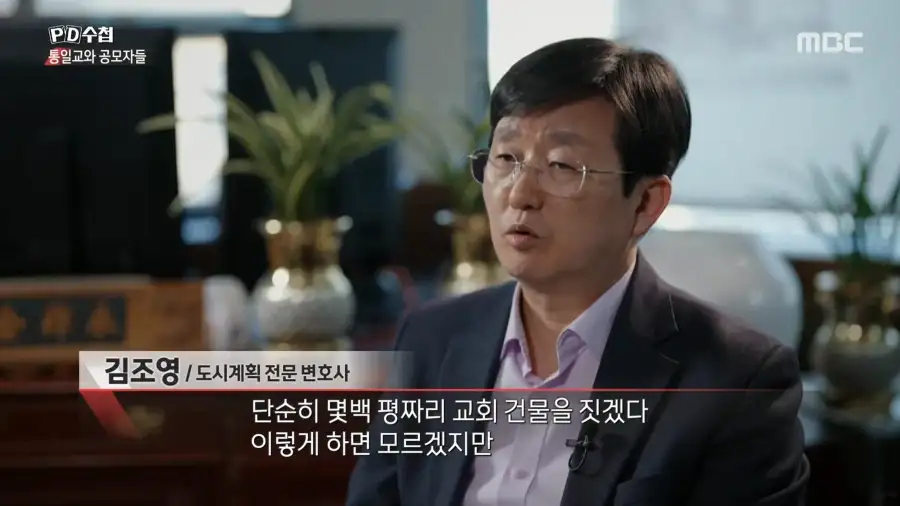 통일교는 어떻게 가평에 궁전을 지을 수 있었을까?_5.webp