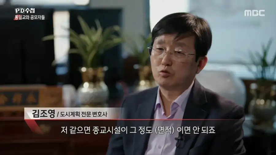 통일교는 어떻게 가평에 궁전을 지을 수 있었을까?_8.webp