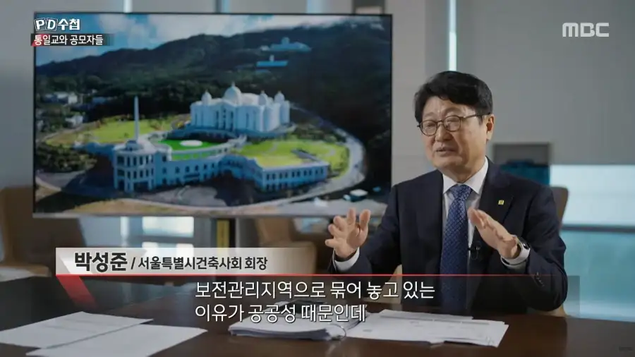 통일교는 어떻게 가평에 궁전을 지을 수 있었을까?_10.webp