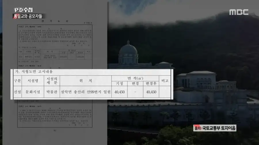 통일교는 어떻게 가평에 궁전을 지을 수 있었을까?_14.webp