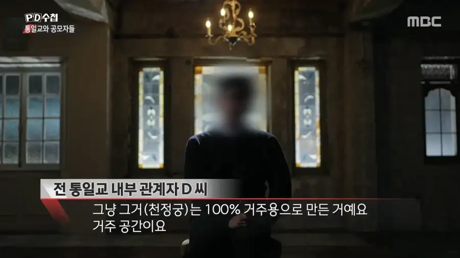 통일교는 어떻게 가평에 궁전을 지을 수 있었을까?_18.webp