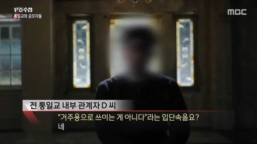 통일교는 어떻게 가평에 궁전을 지을 수 있었을까?_20.webp