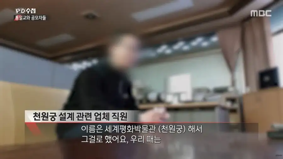 통일교는 어떻게 가평에 궁전을 지을 수 있었을까?_23.webp