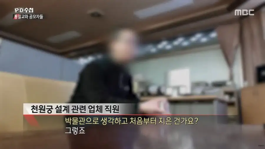 통일교는 어떻게 가평에 궁전을 지을 수 있었을까?_24.webp