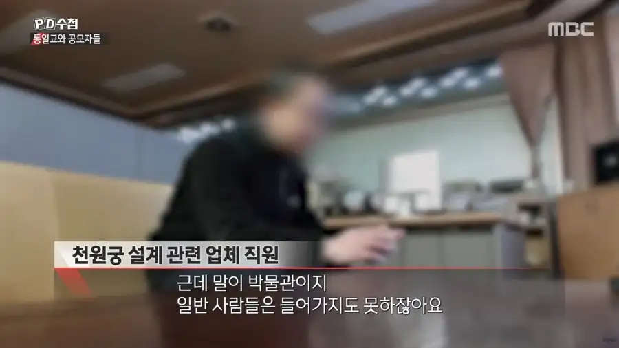 통일교는 어떻게 가평에 궁전을 지을 수 있었을까?_25.webp