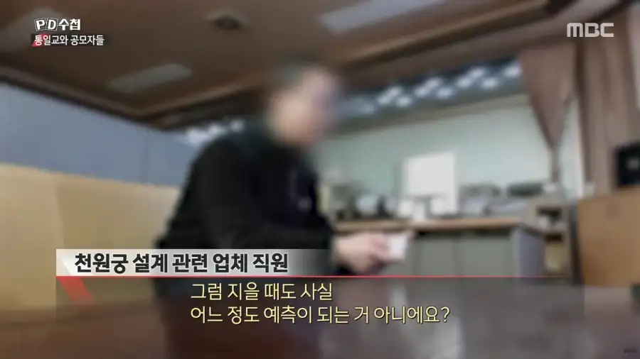 통일교는 어떻게 가평에 궁전을 지을 수 있었을까?_26.webp