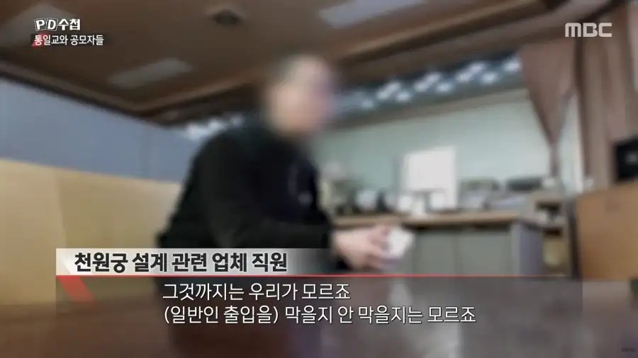 통일교는 어떻게 가평에 궁전을 지을 수 있었을까?_27.webp