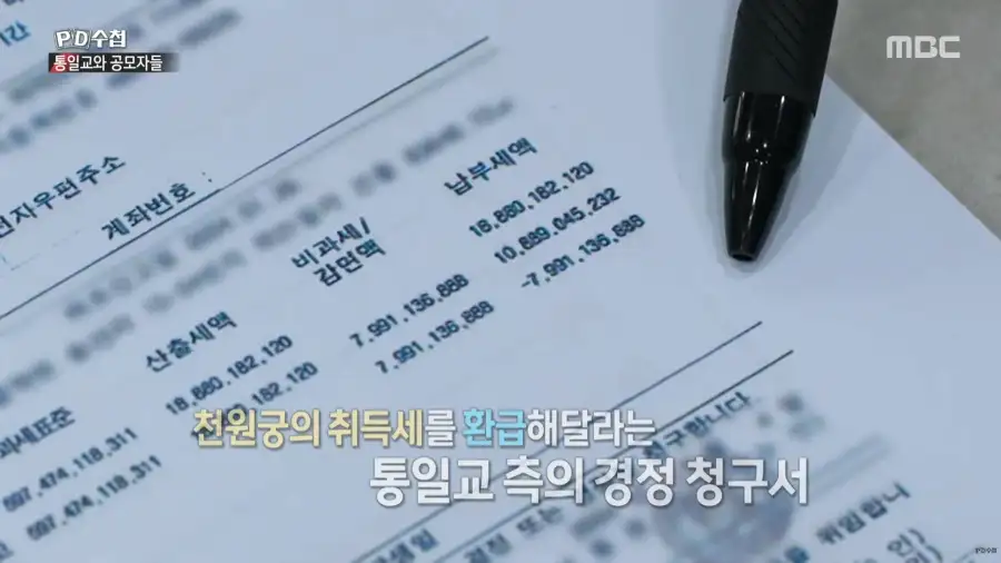 통일교는 어떻게 가평에 궁전을 지을 수 있었을까?_29.webp