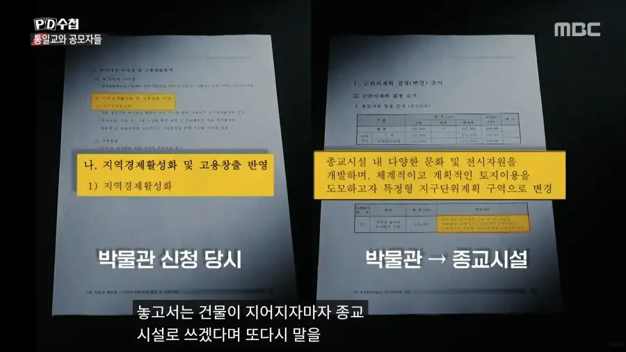 통일교는 어떻게 가평에 궁전을 지을 수 있었을까?_33.webp