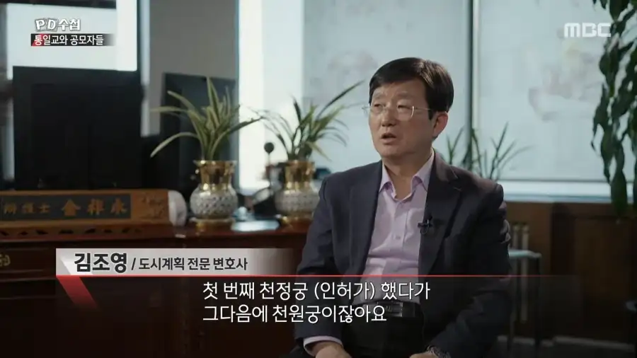 통일교는 어떻게 가평에 궁전을 지을 수 있었을까?_35.webp