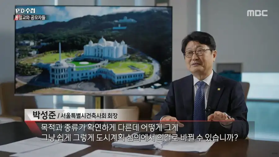 통일교는 어떻게 가평에 궁전을 지을 수 있었을까?_41.webp