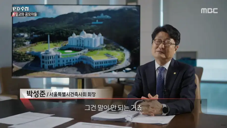 통일교는 어떻게 가평에 궁전을 지을 수 있었을까?_42.webp