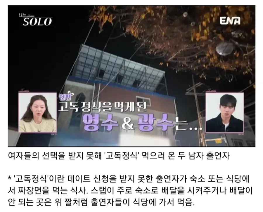 나는 솔로 비호감 수치 MAX 찍은 어제자 방송분_1.webp