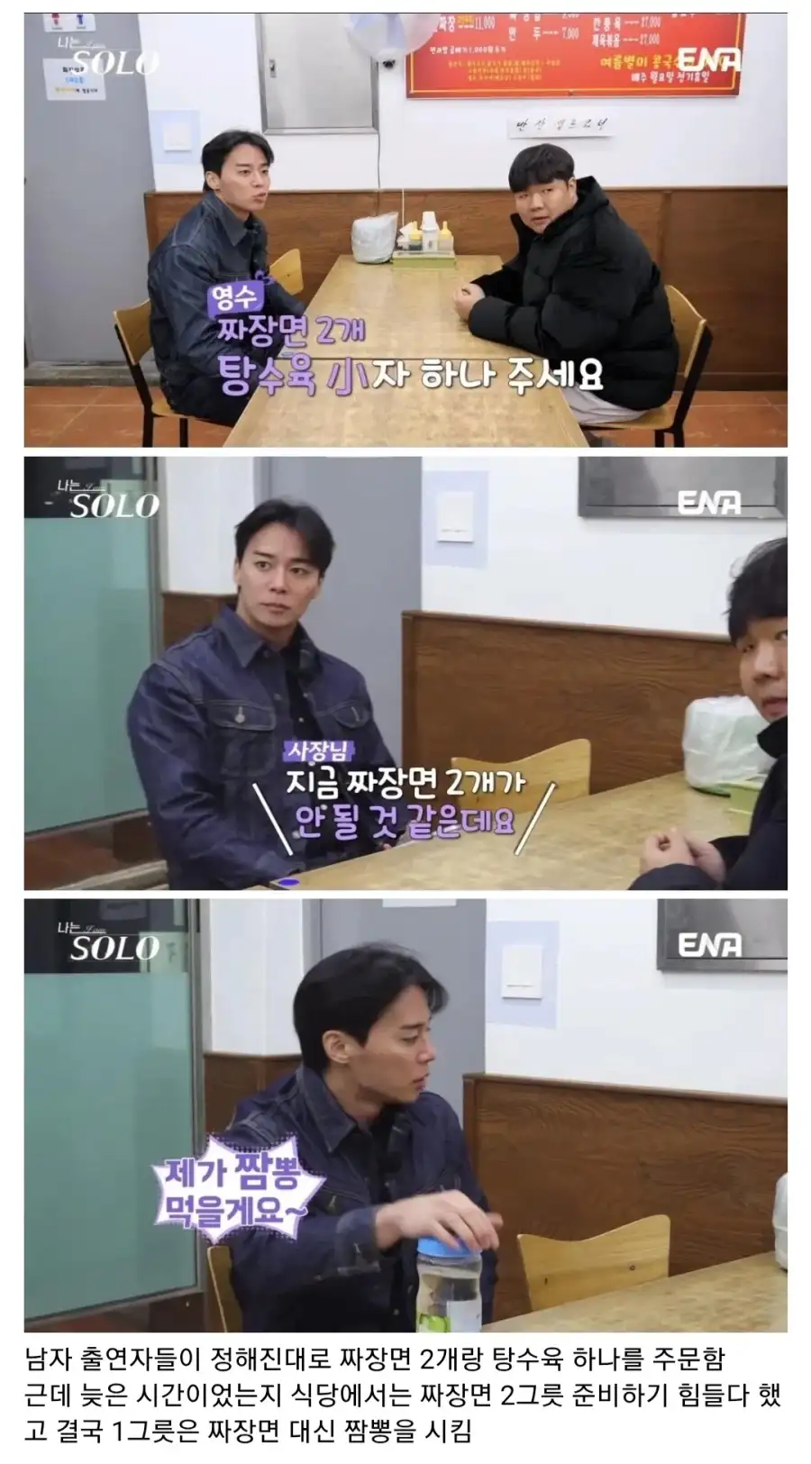 나는 솔로 비호감 수치 MAX 찍은 어제자 방송분_2.webp