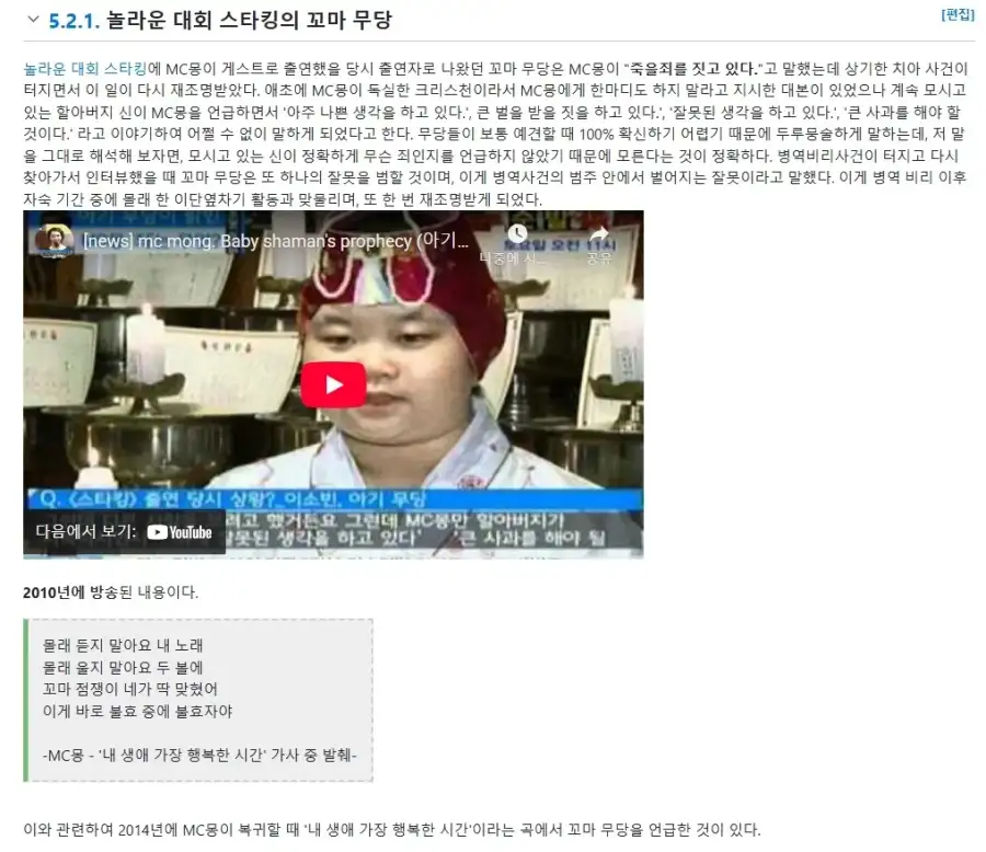 MC몽한테 죽을 죄를 지었다고 한 꼬마무당 근황._2.webp