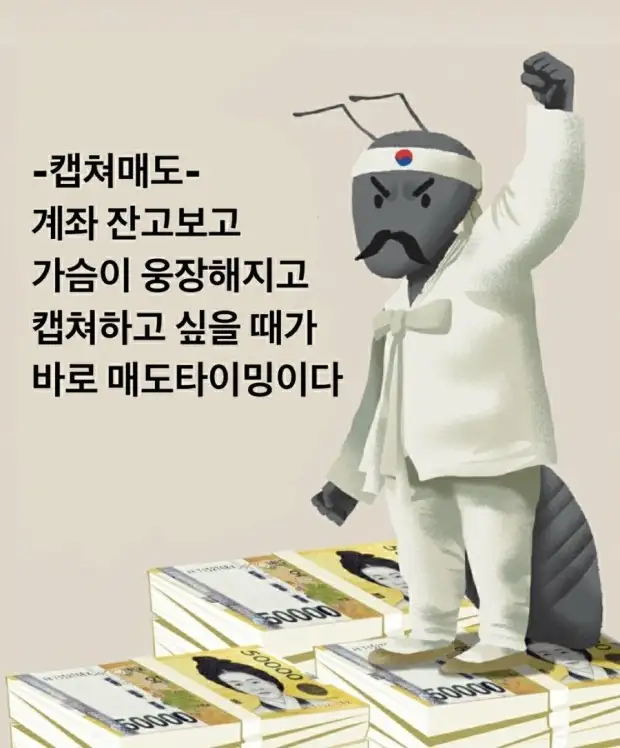 캡쳐매도.jpg