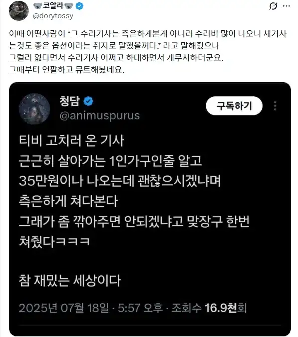 티비 고치러 온 기사가 측은하게 봤다는 사람.jpg_2.webp