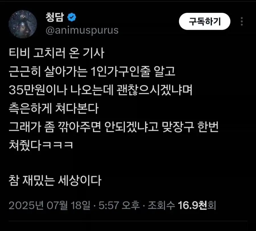 티비 고치러 온 기사가 측은하게 봤다는 사람.jpg_1.webp