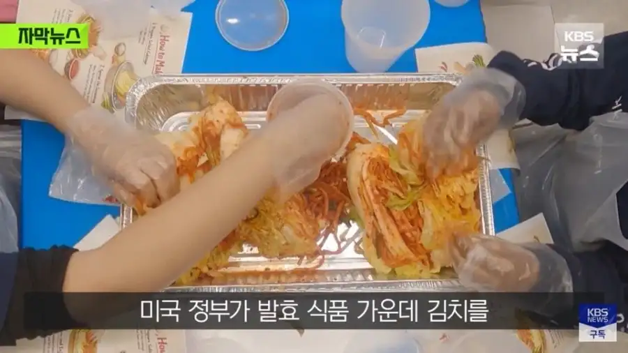 미국 내 김치 간보기 근황_6.webp