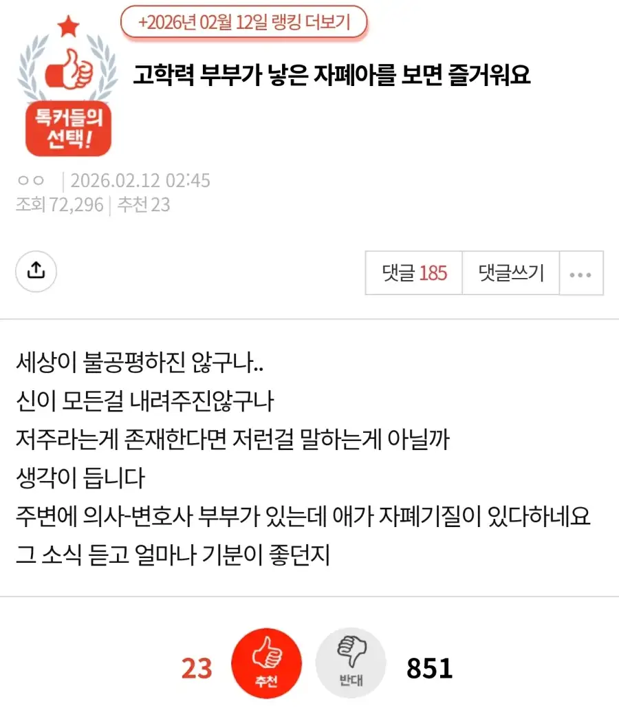 고학력 부부가 자폐아 낳은게 너무 즐겁다는 사람_1.webp