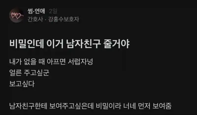 남친에게 줄 비밀선물을 자랑하는 간호사.jpg_1.webp