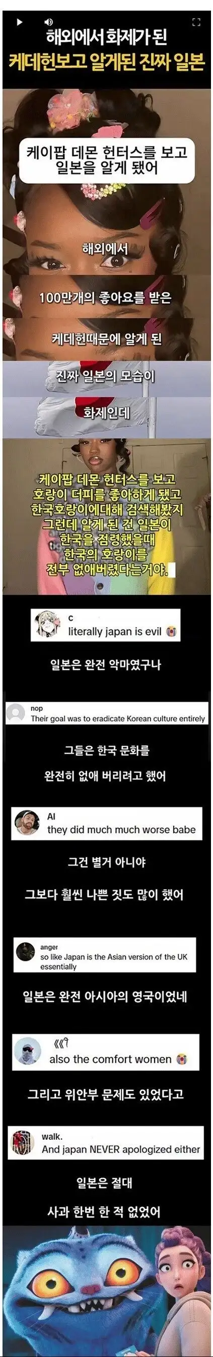 케데헌 보고 일본을 극혐하는중인 외국인들_1.webp