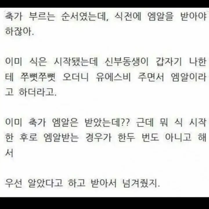 결혼식 축가를 망친 동생_1.webp